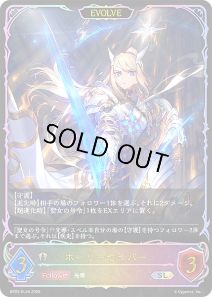 画像1: ホーリーセイバー[EVOLVE]SL/【ビショップ】《BP22-SL24》 (1)