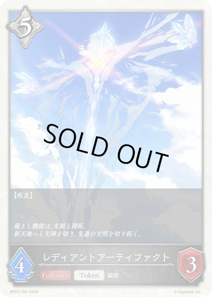 画像1: レディアントアーティファクトToken/【トークン】《BP22-T03》 (1)