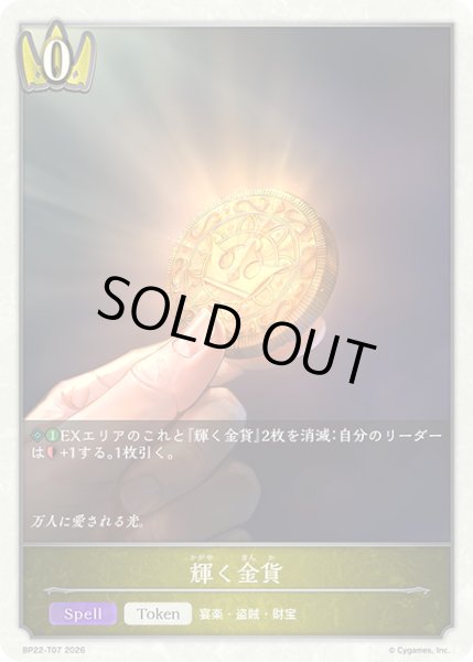 画像1: 輝く金貨Token/【トークン】《BP22-T07》 (1)