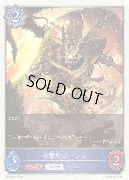 画像1: 攻撃型ゴーレムToken/【トークン】《BP22-T08》 (1)
