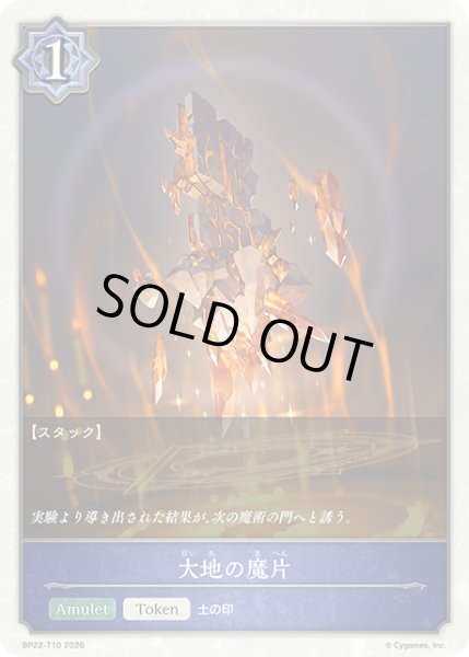 画像1: 大地の魔片Token/【トークン】《BP22-T10》 (1)