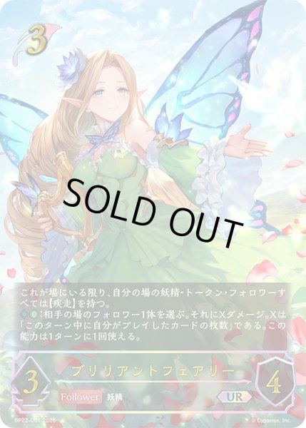 画像1: ブリリアントフェアリーUR/【エルフ】《BP22-U01》 (1)