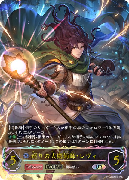 画像1: 巡りの大魔術師・レヴィ[EVOLVE]UR/【ウィッチ】《BP22-U03》 (1)