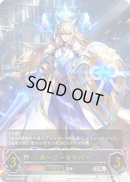 画像1: ホーリーセイバー[EVOLVE]UR/【ビショップ】《BP22-U06》 (1)