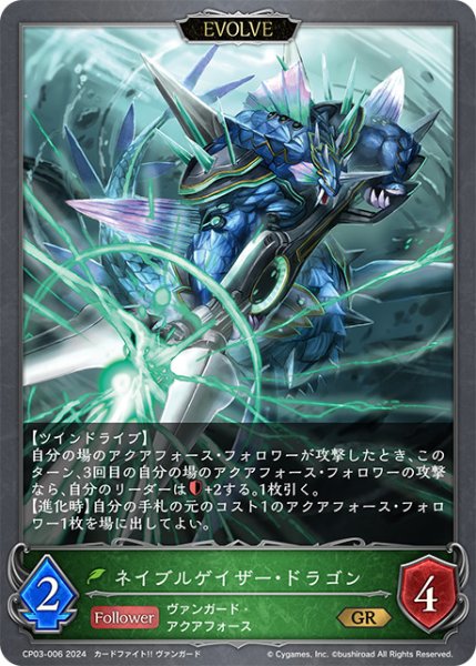 画像1: ネイブルゲイザー・ドラゴンGR/【エルフ】《CP03-006》 (1)