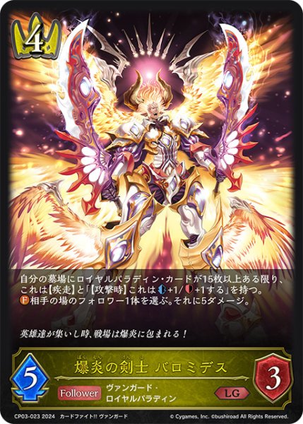 画像1: 爆炎の剣士 バロミデスLG/【ロイヤル】《CP03-023》 (1)