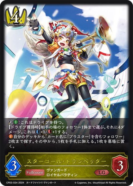 画像1: スターコール・トランペッターLG/【ロイヤル】《CP03-024》 (1)