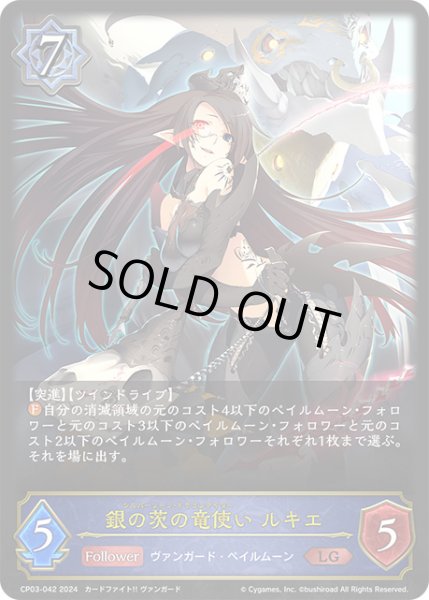 画像1: 銀の茨の竜使い ルキエLG/【ウィッチ】《CP03-042》 (1)