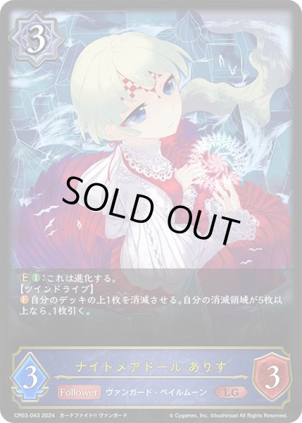 画像1: ナイトメアドール ありすLG/【ウィッチ】《CP03-043》 (1)