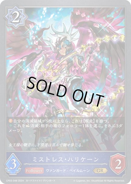 画像1: ミストレス・ハリケーンGR/【ウィッチ】《CP03-048》 (1)