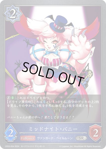 画像1: ミッドナイト・バニーSR/【ウィッチ】《CP03-054》 (1)