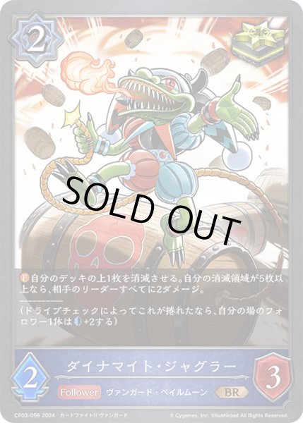 画像1: ダイナマイト・ジャグラーBR/【ウィッチ】《CP03-056》 (1)