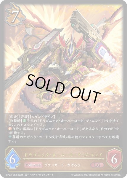 画像1: ドラゴニック・オーバーロード・ジ・エンドLG/【ドラゴン】《CP03-063》 (1)