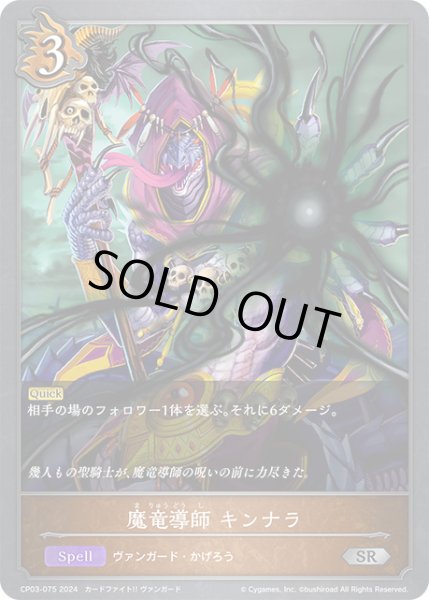 画像1: 魔竜導師 キンナラSR/【ドラゴン】《CP03-075》 (1)