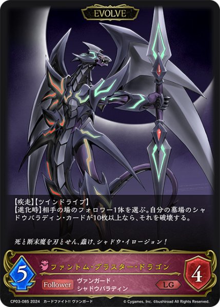 画像1: ファントム・ブラスター・ドラゴン[EVOLVE]LG/【ナイトメア】《CP03-085》 (1)