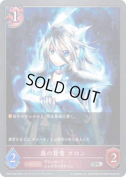 画像1: 黒の賢者 カロンSR/【ナイトメア】《CP03-093》 (1)
