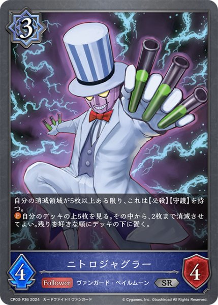 画像1: ニトロジャグラーP/【ウィッチ】《CP03-P36》 (1)