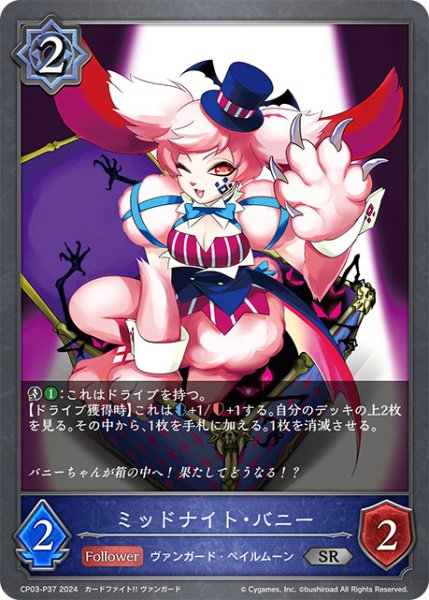 画像1: 【状態B】ミッドナイト・バニーP/【ウィッチ】《CP03-P37》 (1)