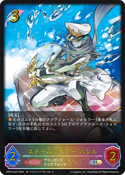 画像1: ストームライダー バシルSL/【エルフ】《CP03-SL04》 (1)