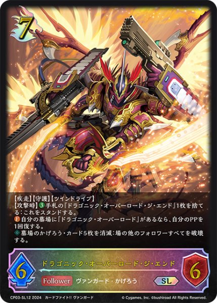 画像1: ドラゴニック・オーバーロード・ジ・エンドSL/【ドラゴン】《CP03-SL12》 (1)