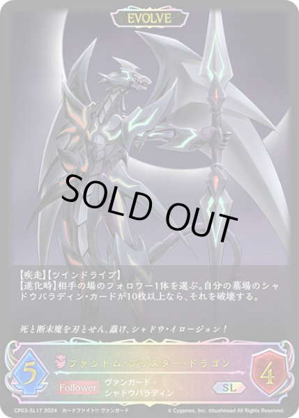 画像1: ファントム・ブラスター・ドラゴン[EVOLVE]SL/【ナイトメア】《CP03-SL17》 (1)
