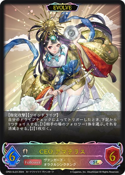 画像1: CEO アマテラス[EVOLVE]SL/【ビショップ】《CP03-SL23》 (1)