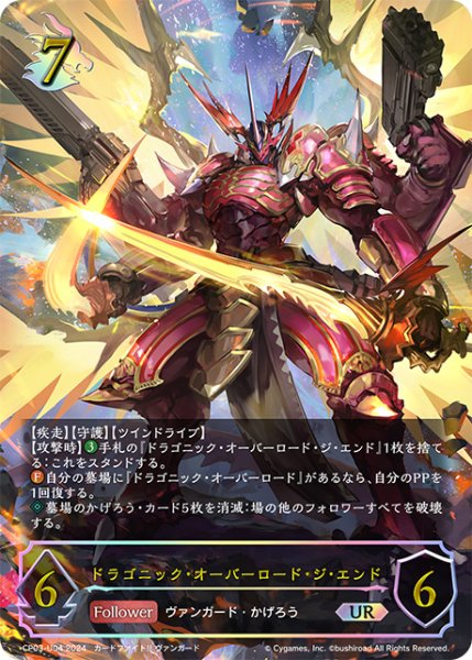 画像1: ドラゴニック・オーバーロード・ジ・エンドUR/【ドラゴン】《CP03-U04》 (1)