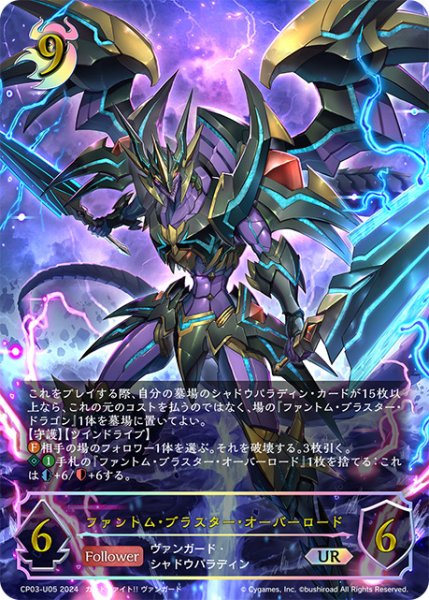 画像1: ファントム・ブラスター・オーバーロードUR/【ナイトメア】《CP03-U05》 (1)