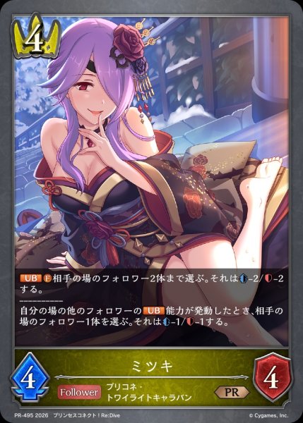 画像1: ミツキPR/【ロイヤル】《PR-495》 (1)