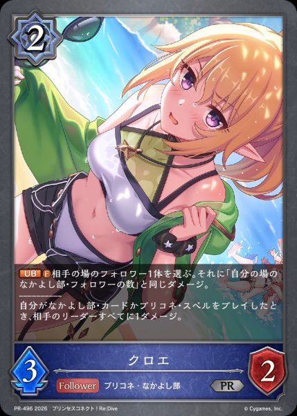 画像1: 【状態Ｂ】クロエPR/【ウィッチ】《PR-496》 (1)