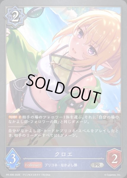 画像1: クロエPR/【ウィッチ】《PR-496》 (1)