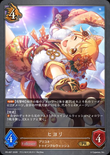 画像1: ヒヨリPR/【ドラゴン】《PR-497》 (1)