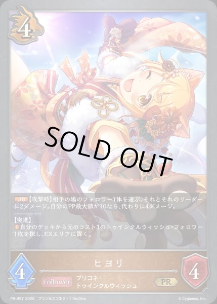 画像1: ヒヨリPR/【ドラゴン】《PR-497》 (1)