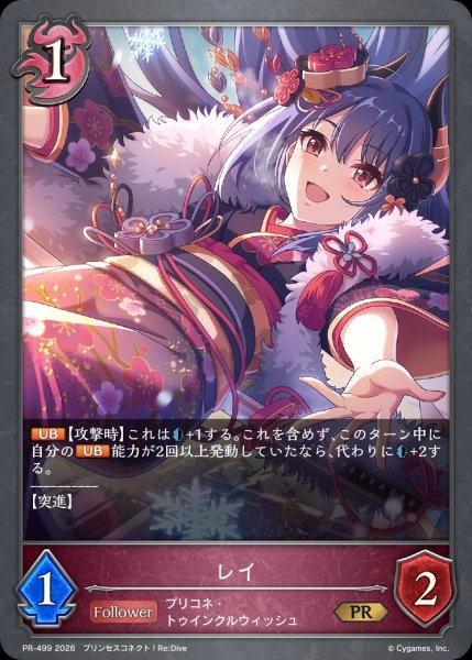 画像1: レイPR/【ナイトメア】《PR-499》 (1)