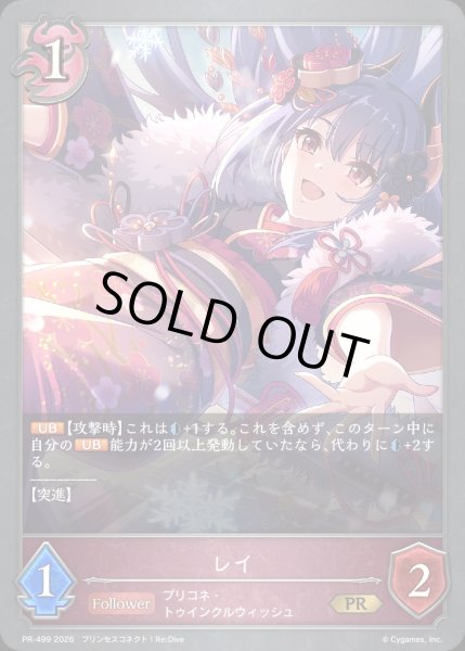 画像1: レイPR/【ナイトメア】《PR-499》 (1)