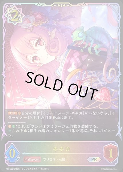 画像1: ネネカPR/【ウィッチ】《PR-502》 (1)