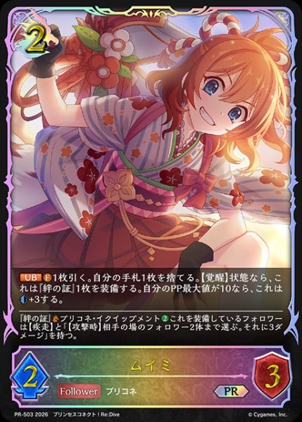 画像1: 【状態B】ムイミPR/【ドラゴン】《PR-503》 (1)