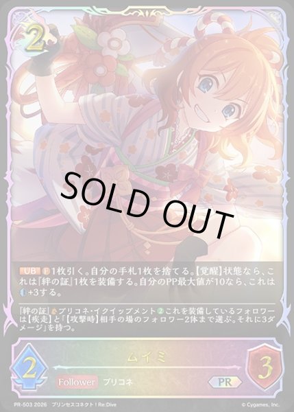 画像1: ムイミPR/【ドラゴン】《PR-503》 (1)