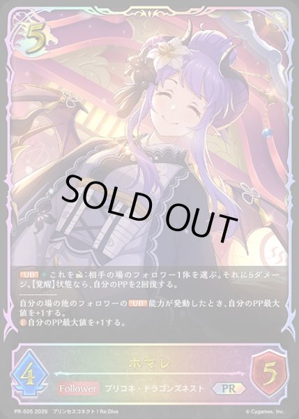 画像1: ホマレPR/【ドラゴン】《PR-505》 (1)