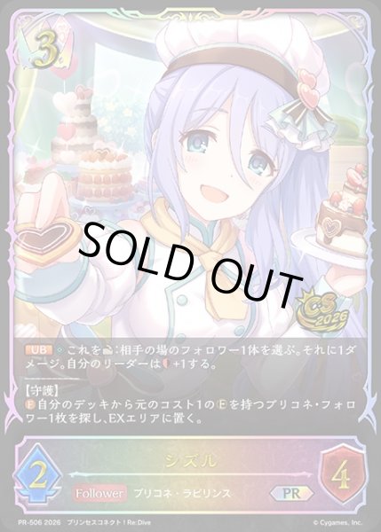 画像1: 【状態B】シズルPR/【ロイヤル】《PR-506》 (1)