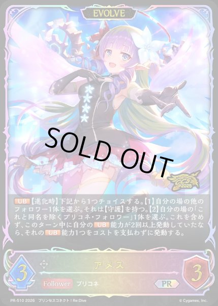 画像1: アメス[EVOLVE]PR/【ニュートラル】《PR-510》 (1)