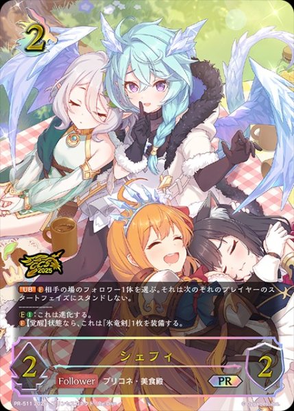 画像1: 【状態B】シェフィPR（GCS栃木）/【ドラゴン】《PR-511》 (1)