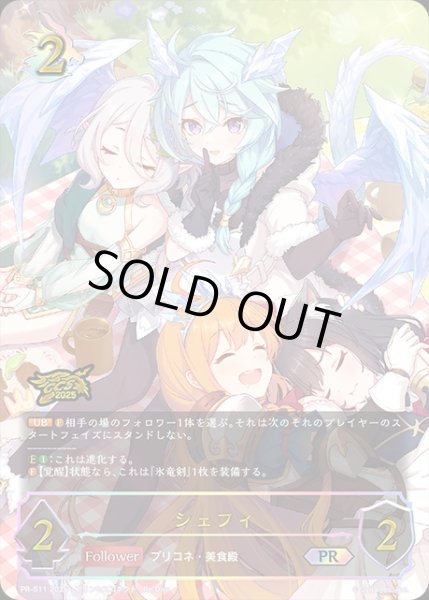 画像1: シェフィ（GCS栃木）PR/【ドラゴン】《PR-511》 (1)