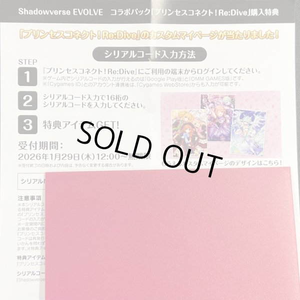 画像1: プリコネBOXシリアルコード（仲良し部、カルミア、シェフィ） (1)