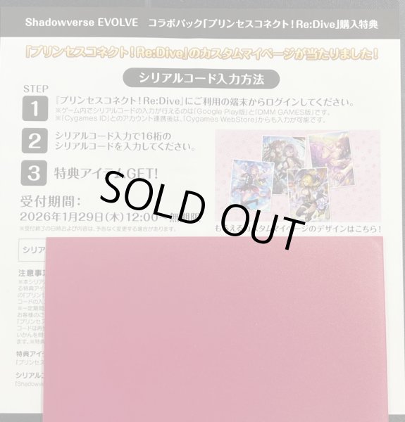 画像1: プリコネBOXシリアルコード（アメス、ランファ＆ミソラ等） (1)