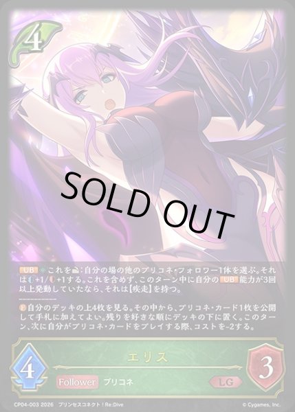 画像1: エリスLG/【エルフ】《CP04-003》 (1)