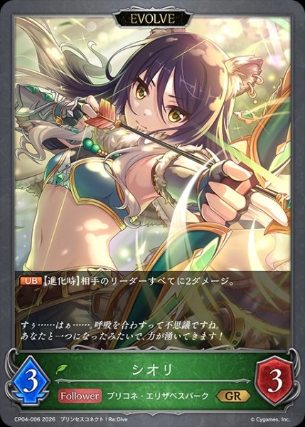 画像1: シオリ[EVOLVE]GR/【エルフ】《CP04-006》 (1)