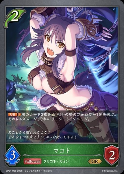 画像1: マコトGR/【エルフ】《CP04-008》 (1)