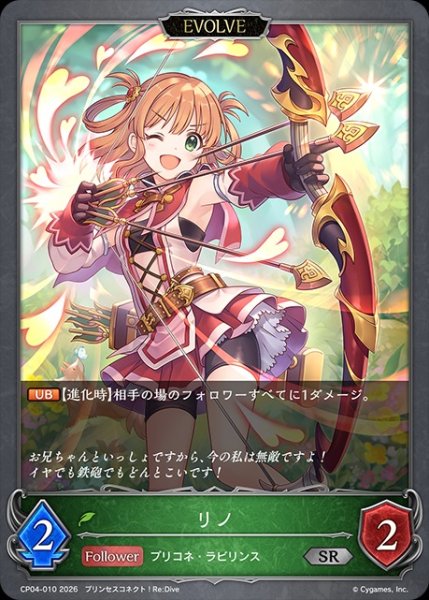 画像1: リノ[EVOLVE]SR/【エルフ】《CP04-010》 (1)