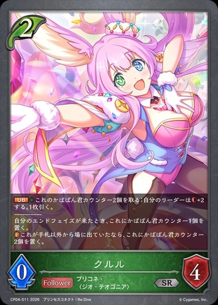 画像1: クルルSR/【エルフ】《CP04-011》 (1)